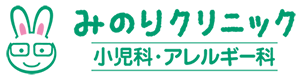 みのりクリニック 小児科アレルギー科